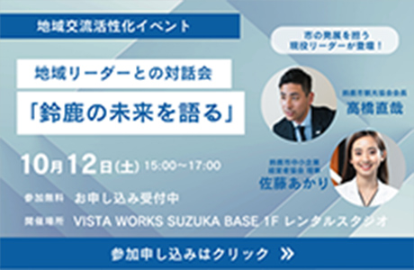 地域リーダーとの交流会の告知